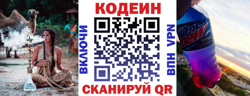 Кодеиновый сироп Lean напиток Lean (лин) Бодайбо